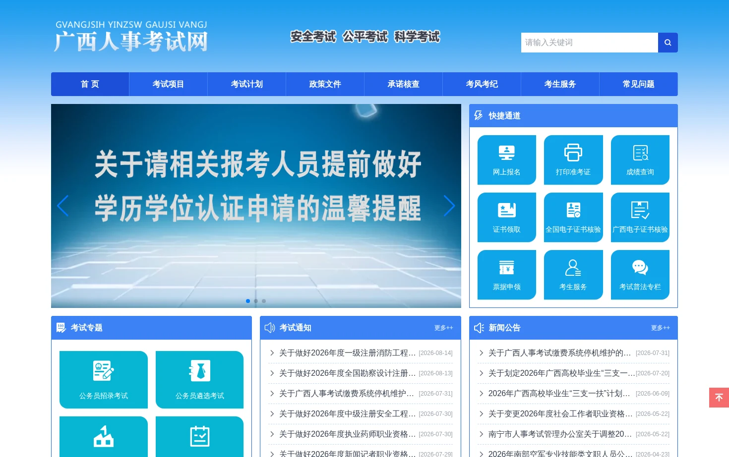 广西人事考试网 页面快照